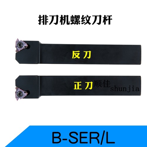 排刀机横装螺纹刀杆挑丝牙刀柄
