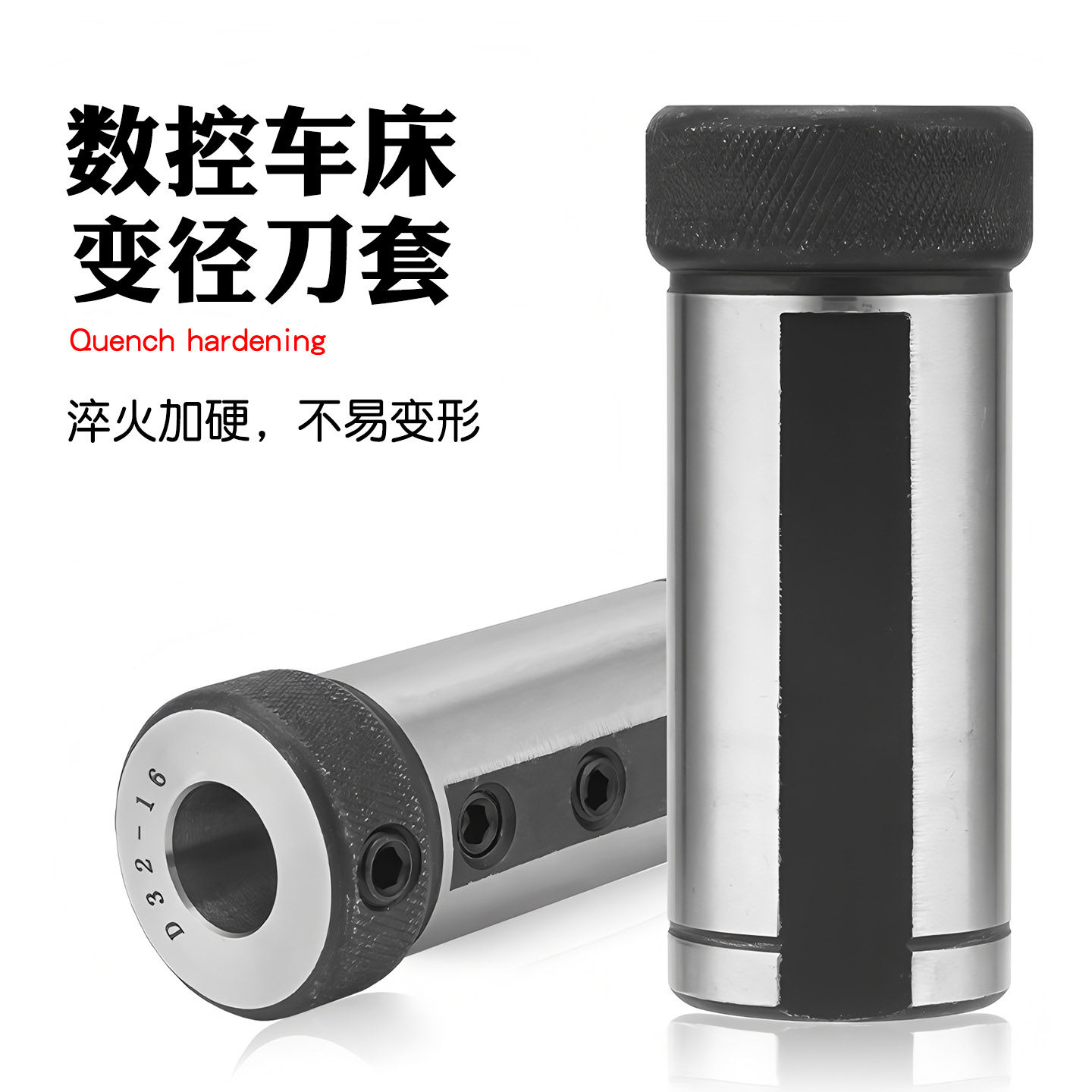 数控车床刀套抗震D20镗孔车刀杆变径套D25导套D32刀座转换刀套,标准件/零部件/工业耗材,夹头/钻套,淘宝优惠券,粉丝福利购,淘宝优惠卷