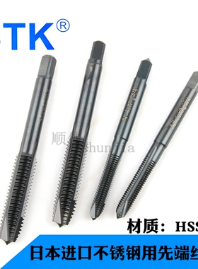 日本进口STK机用丝攻先端丝锥M3-12不锈钢铝铁通用下排屑通孔专用