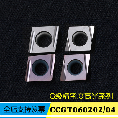 小菱形CCGT0602精加工刀片