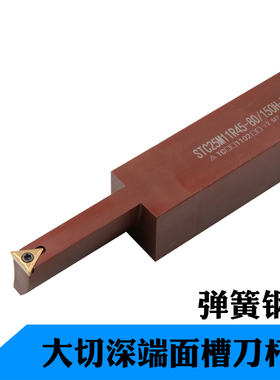 大切深端面圆弧槽刀STC25M11R45-80/150弹簧钢抗震切槽数控车刀
