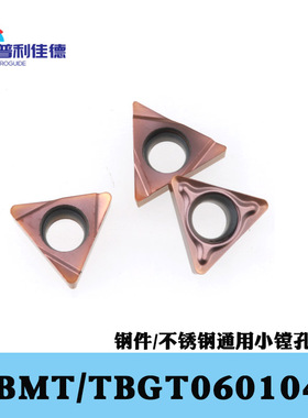 三角形小孔径镗刀片TBMT060104/TBGT060102L PM930钢件不锈钢通用