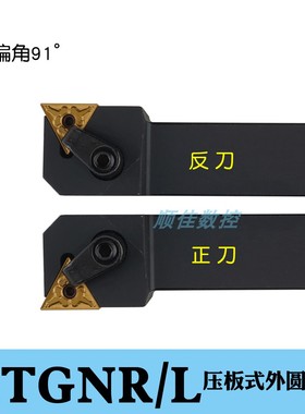 主偏角91度外圆车刀压板复合MTGNR2020K16/MTGNL2525M16数控刀杆