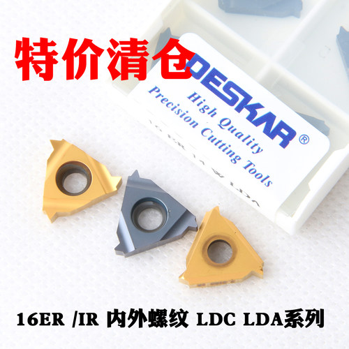 戴斯卡螺纹刀片特价清仓