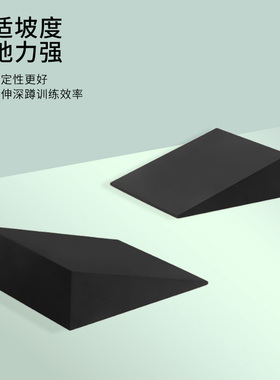 深蹲举重三角斜坡板小腿部站立拉伸板拉筋板楔形坡度板健身斜板垫