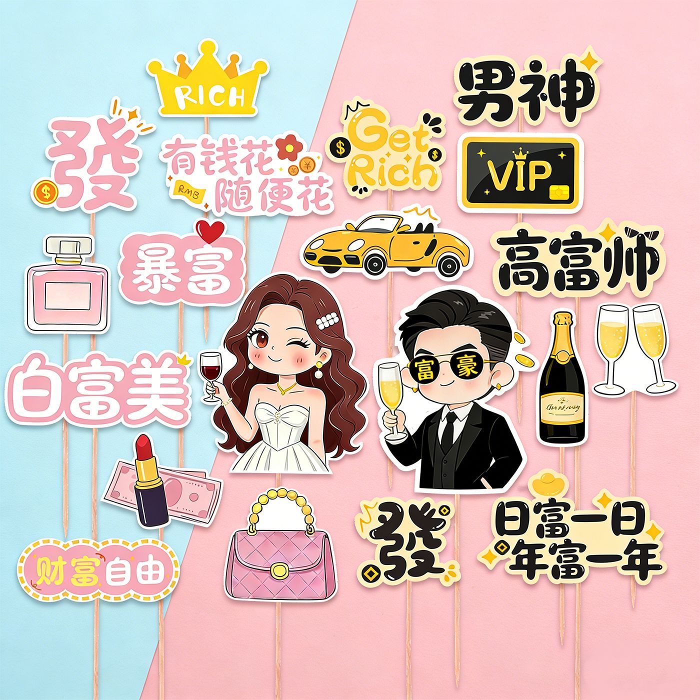 2026新款富婆富豪男神女神蛋糕装饰插牌發字暴富发财甜品寿司插件