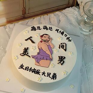 网红人间美男蛋糕装饰摆件红裙大胡子生日甜品台搞怪整蛊插牌装扮