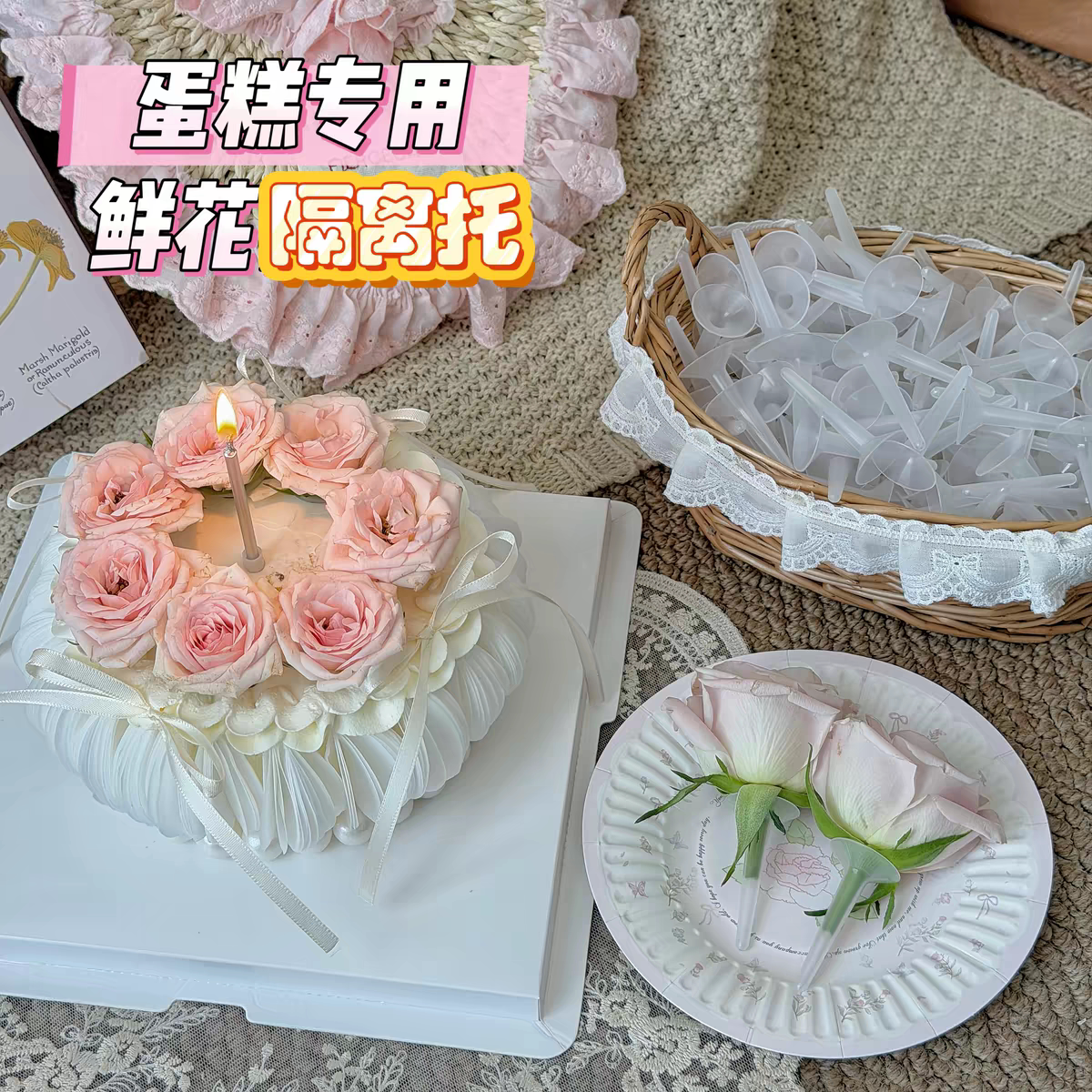 抱抱酱同款甜品生日蛋糕装饰配件食品级鲜花塑料隔离托打桩钉