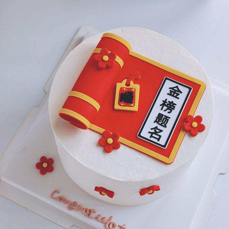 谢师宴启蒙金榜题名蛋糕装饰摆件毕业季庆祝蛋糕烘焙配件祝福语