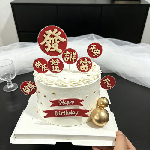 亚克力发字祝福语蛋糕装饰插件平安健康快乐暴富甜品台装扮插牌
