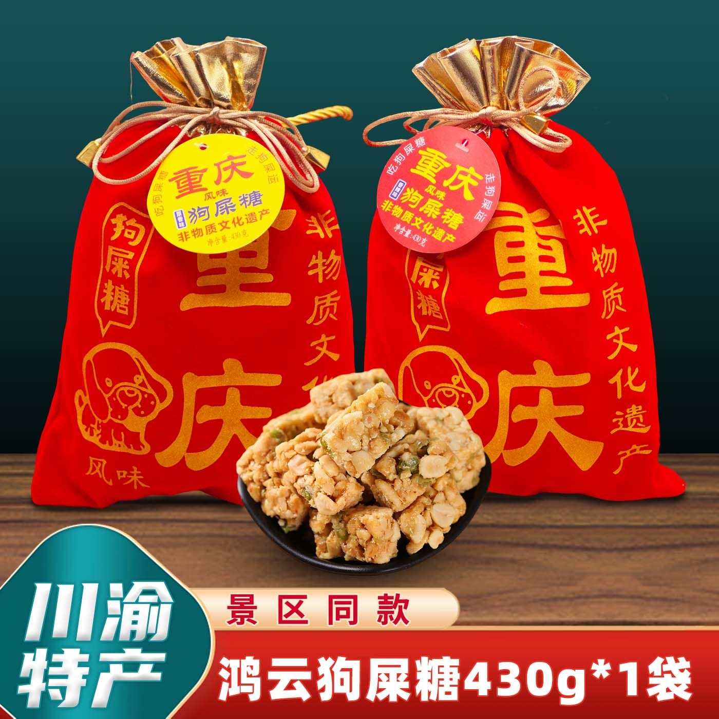 重庆特产店鸿云狗屎糖430g花生酥糖袋独立小包装零食搞怪幸运糖果,零食/坚果/特产,传统糖果,淘宝优惠券,粉丝福利购,淘宝优惠卷
