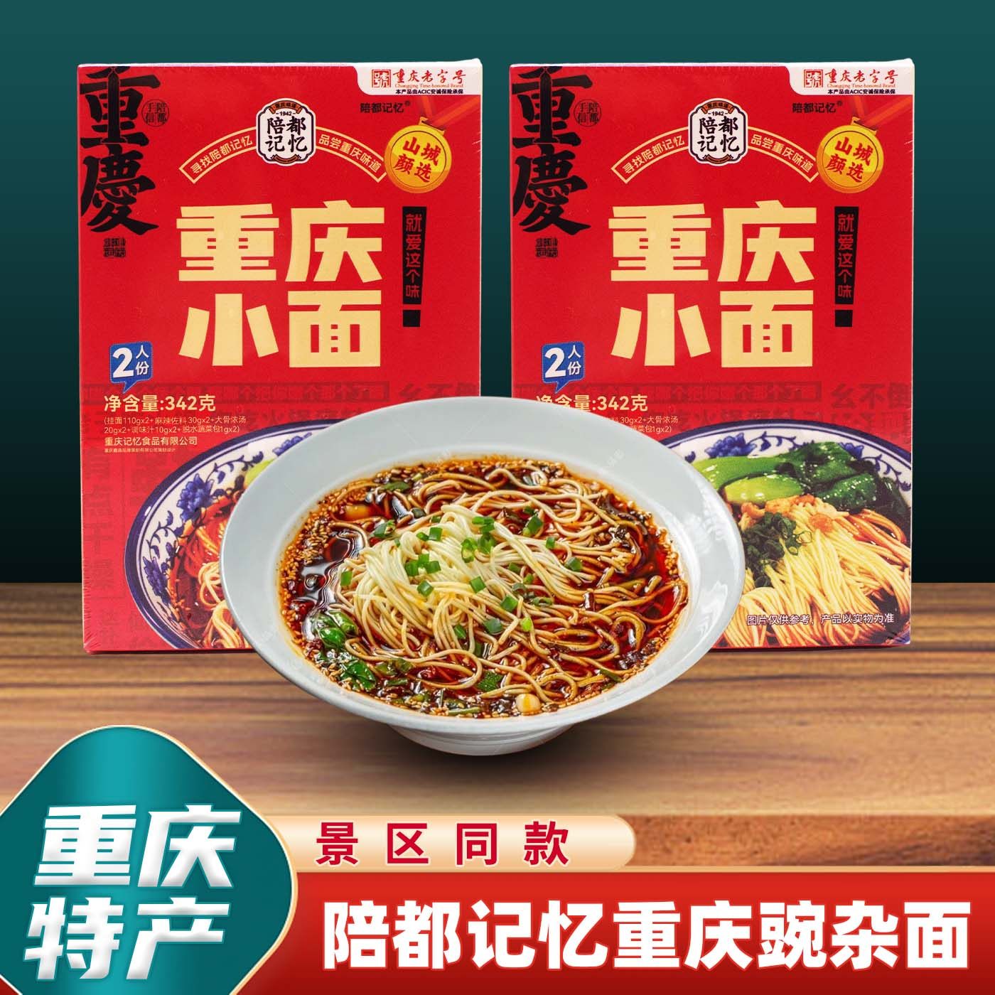 重庆特产陪都记忆重庆小面342g重庆老字号两人份带调料包方便速食,粮油调味/速食/干货/烘焙,待煮速食面/拉面/面皮/西式面,淘宝优惠券,粉丝福利购,淘宝优惠卷