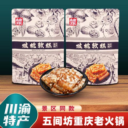 重庆特产巴渝工匠核桃软糕408g
