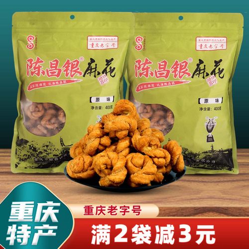 重庆特产正宗陈昌银麻花400g磁器口陈麻花手工小麻花办公零食小吃