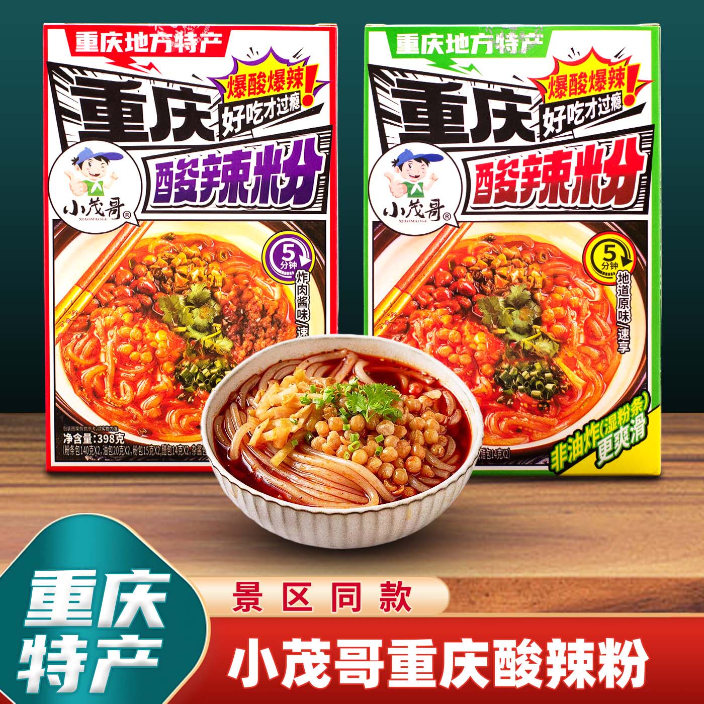 重庆小茂哥酸辣粉378g盒装杂酱酸辣粉方便速食地方小吃非油炸
