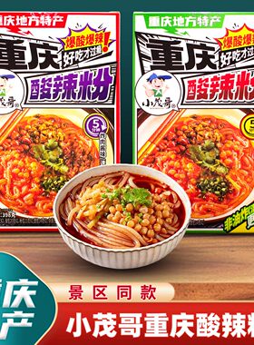 小茂哥重庆杂酱酸辣粉398g盒装酸辣粉方便速食地方小吃非油炸