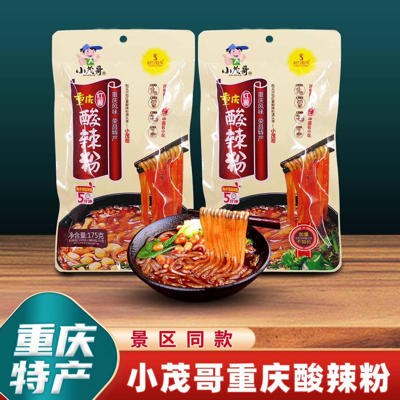 重庆特产荣昌小茂哥酸辣粉175g加量袋装红薯正品农家手工名小吃,粮油调味/速食/干货/烘焙,方便粉丝/粉条,淘宝优惠券,粉丝福利购,淘宝优惠卷