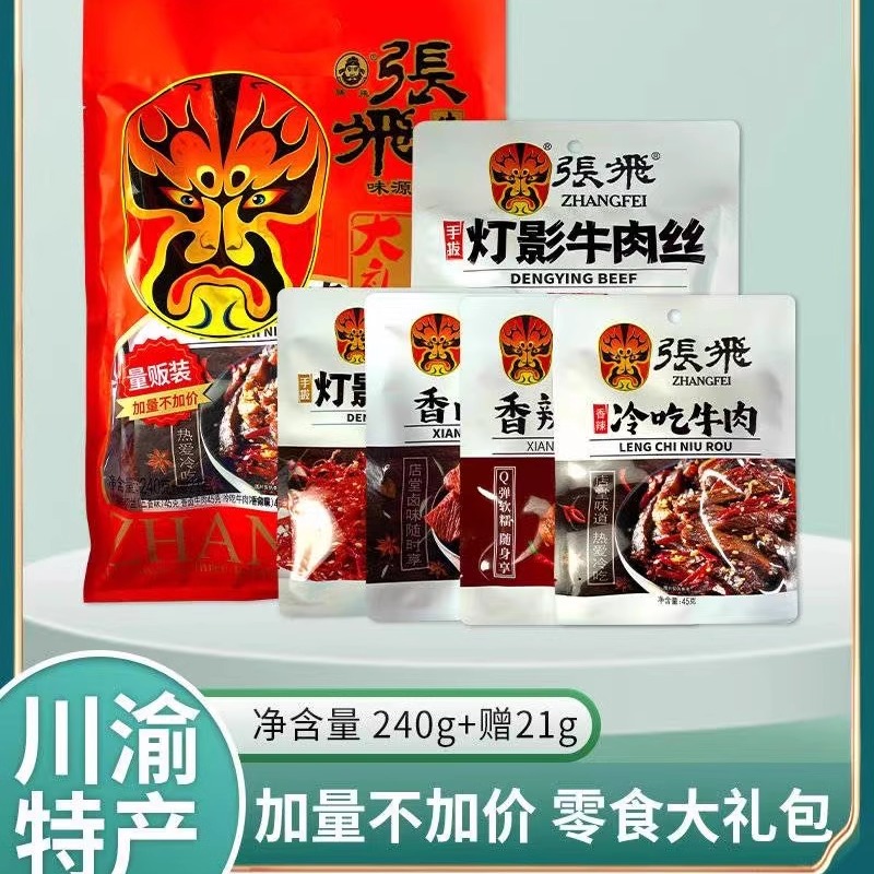 重庆特产四川张飞灯影牛肉丝零食大礼包240g麻辣小吃全肉冷吃牛肉