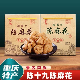 重庆特产陈十九麻花348g磁器口古镇传统手工礼盒袋装 网红麻花休闲