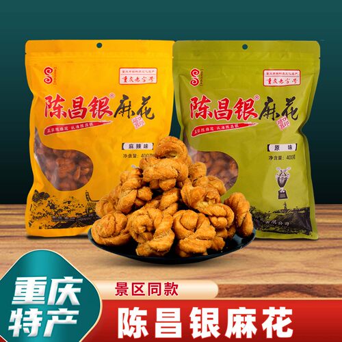重庆特产磁器口陈昌银陈麻花400g