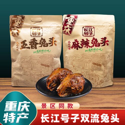 长江号子双流兔头312g麻辣