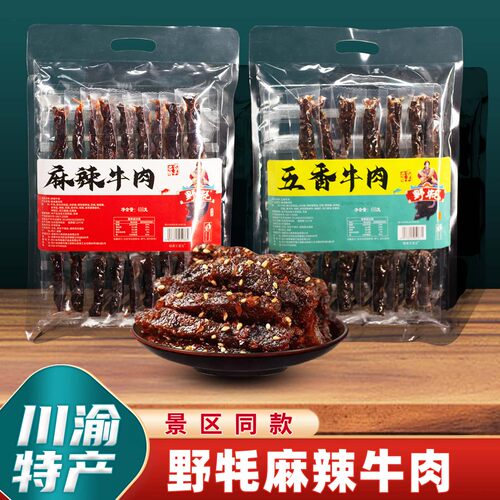 川渝特产野牦麻辣牛肉410g