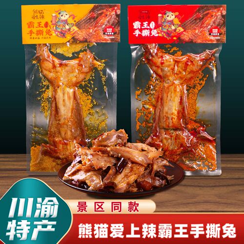 熊猫爱上辣手撕兔508g香辣兔肉