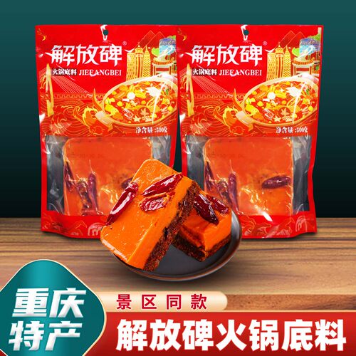 解放碑火锅底料重庆老火锅