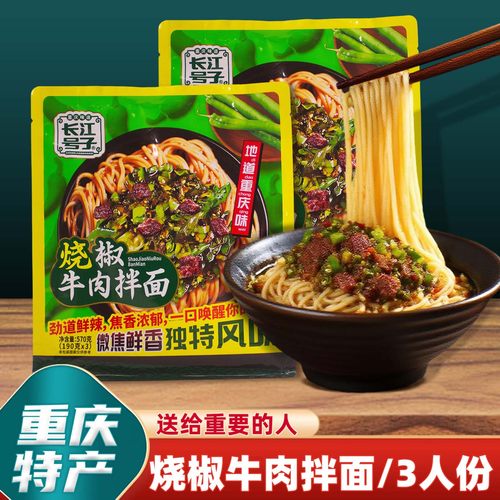 重庆特产正宗长江号子烧椒牛肉拌面570g/3人份重庆小面麻辣小面