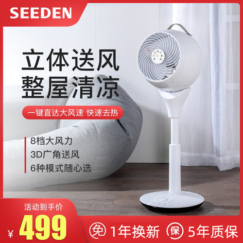 西点空气循环扇家用摇头直流变频