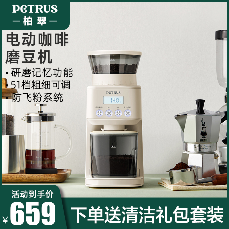 柏翠咖啡电动磨豆机多档粗细可调