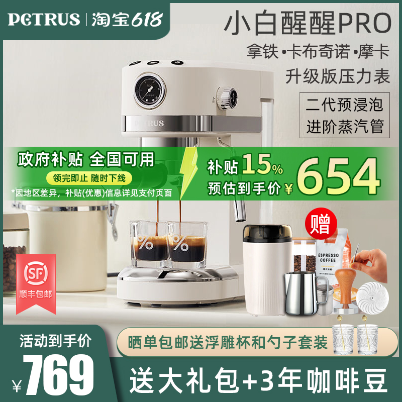 柏翠PE3366S意式咖啡机家用小型全半自动小白醒醒升级款PRO奶泡机