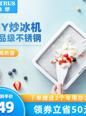柏翠冰淇淋炒酸奶炒冰盘