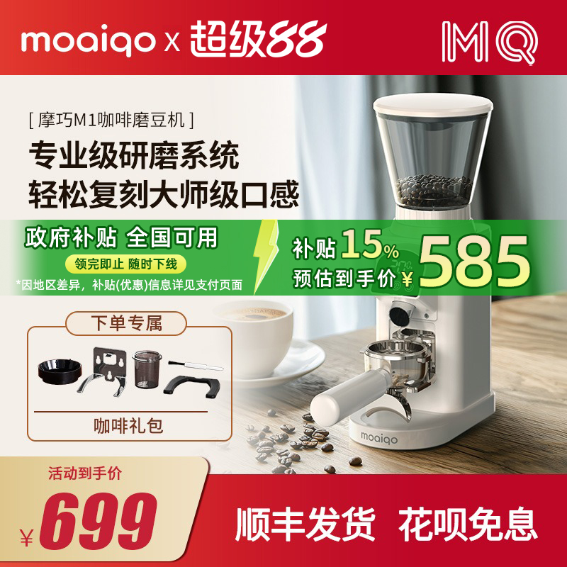 摩巧M1s电动磨豆机咖啡研磨多档定时手冲意式磨粉器家用自动研磨