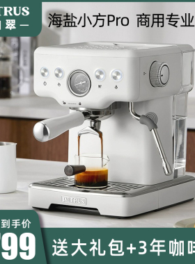 柏翠海盐小方Pro二代意式咖啡机