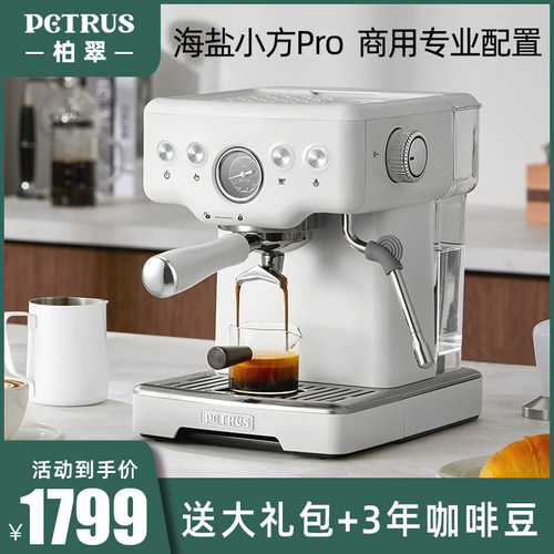 柏翠海盐小方Pro二代意式咖啡机