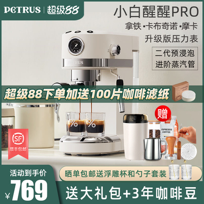 柏翠小白醒醒PRO咖啡机带压力表