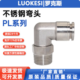 304不锈钢弯头快插PL 4/6/8/10/12/14/16-M5/M6/01/02/03/04G螺纹