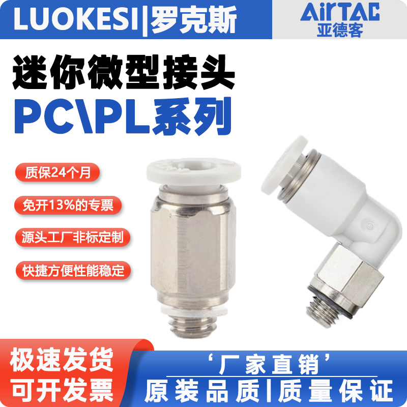 原装亚德客迷你微型直通接头