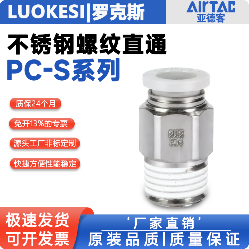 亚德客不锈钢直通气管接头PC802-S PC1003 PC1204S外螺纹快速快插