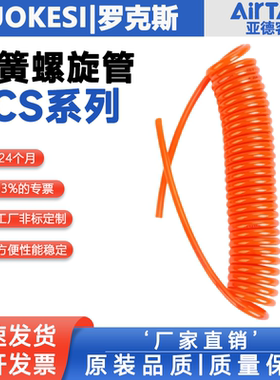 亚德客PU弹簧螺旋管UCS080050-BK/BU/GE-060/090/150-MA1/MA2/MB2