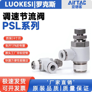 原装 S气管接头 亚德客型气动节流阀PSL6M5A S气缸调速阀PSL4M5A