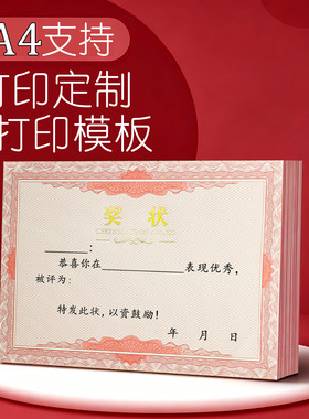 A4奖状纸语数英学习之星12K通用奖状奖励三好小学生可打印定制