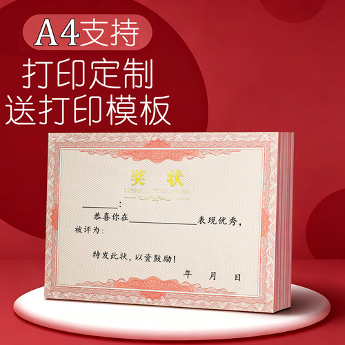 A4奖状纸语数英学习之星12K通用奖状奖励三好小学生可打印定制