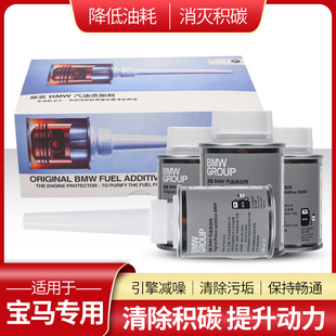 宝马燃油宝原厂X1X3X4X5X63系5系7系专用除积碳燃油宝添加剂 BMW