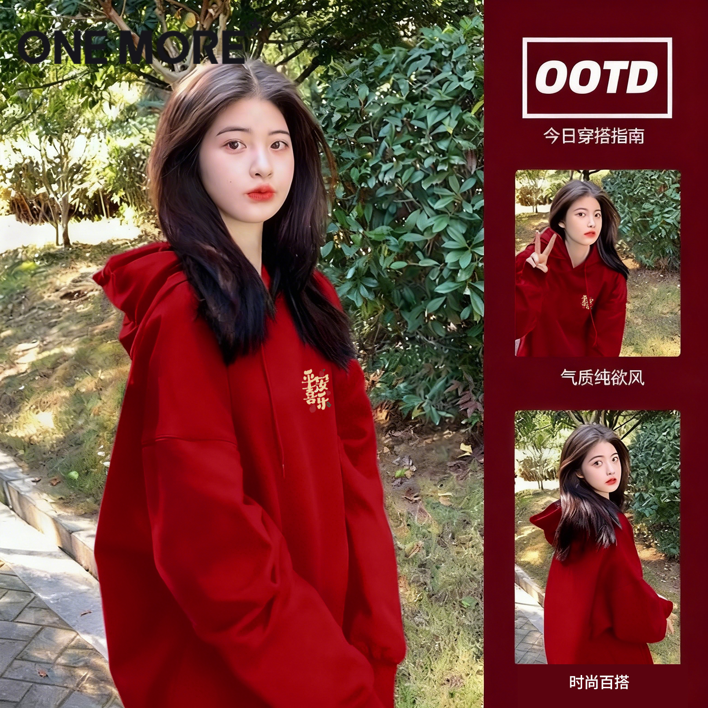 onemore本命年红色卫衣女加绒
