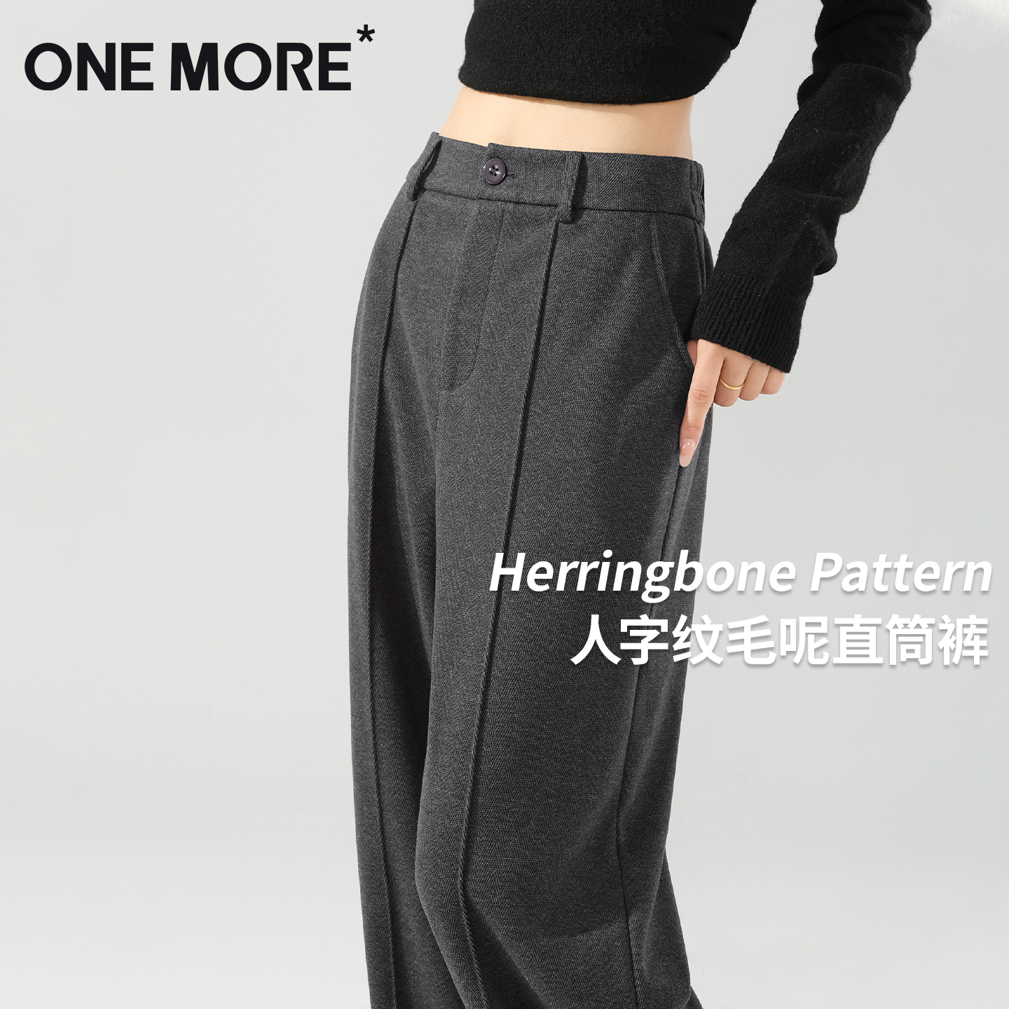 onemore深灰色毛呢西装裤女