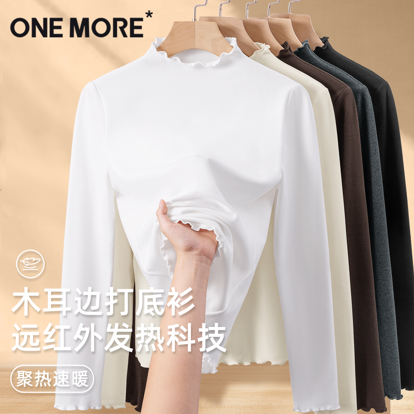 onemore白色打底衫女磨毛木耳边