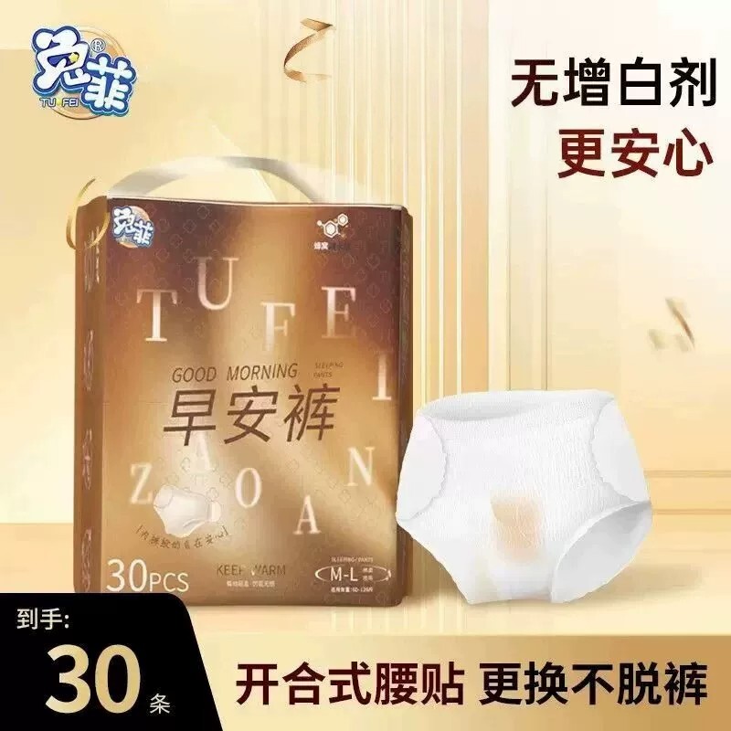 兔菲免脱便携日夜用魔术贴安睡裤