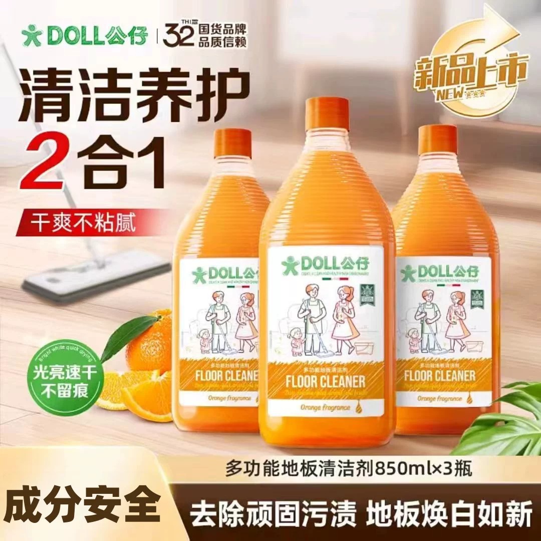 多功能地板清洁剂拖地瓷砖擦地